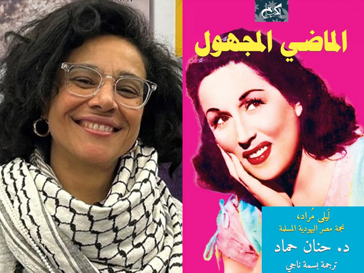 Dr. Hanan Hammad Publishes New Translation of Latest Book