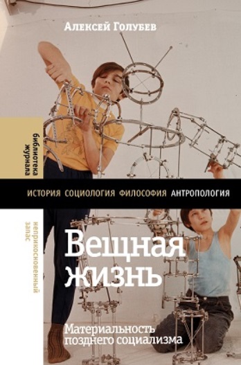 /class/history/news/faculty-publications/2022-faculty-publications/golubev.jpg